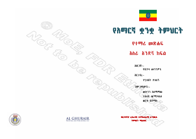 amharic G11.pdf
